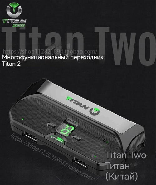 Игровой адаптер Titan Two кроссплатформенный конвертер для PS5