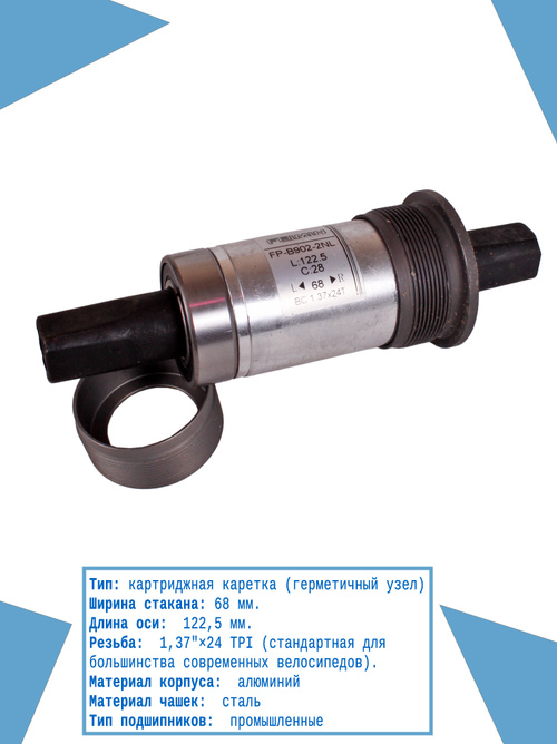 Каретка для велосипеда Stels FP-B902 FEIMIN. Картридж каретки