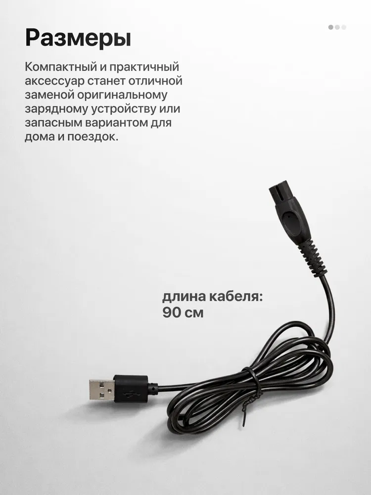 Кабель переходник USB - 5V для зарядки бритвы, машинки для стрижки, триммера, ирригатора и эпилятора Philips(Филипс)., вариант, фото 4