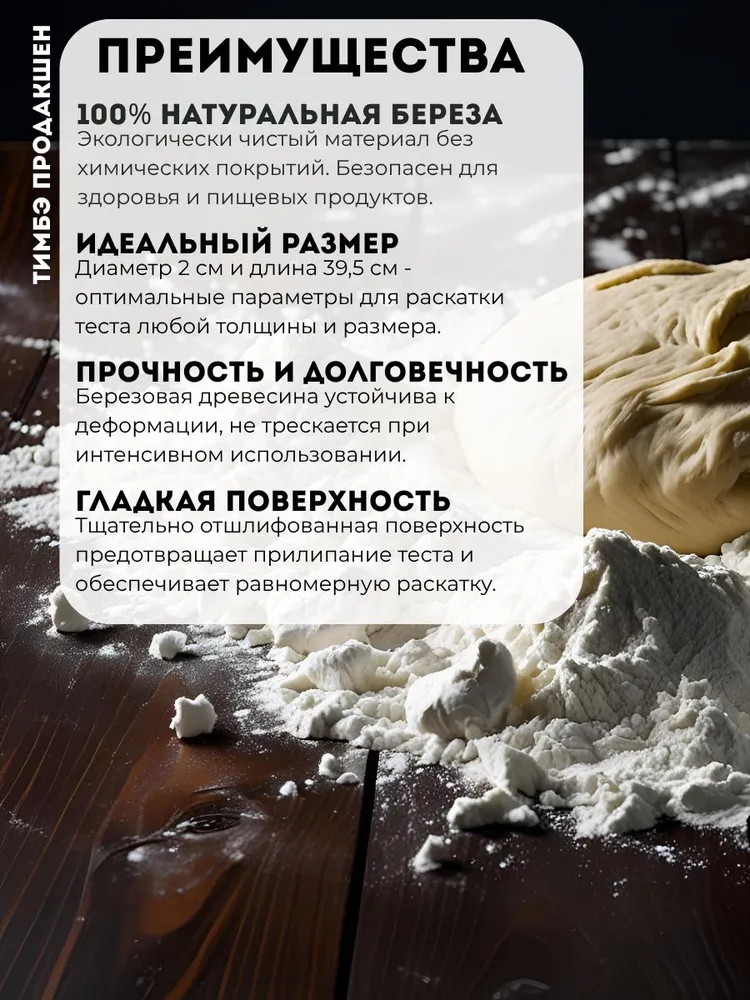 Скалка для теста деревянная,60 см Берёза ГОСТ2695-83 про стандарт, вариант, фото 6
