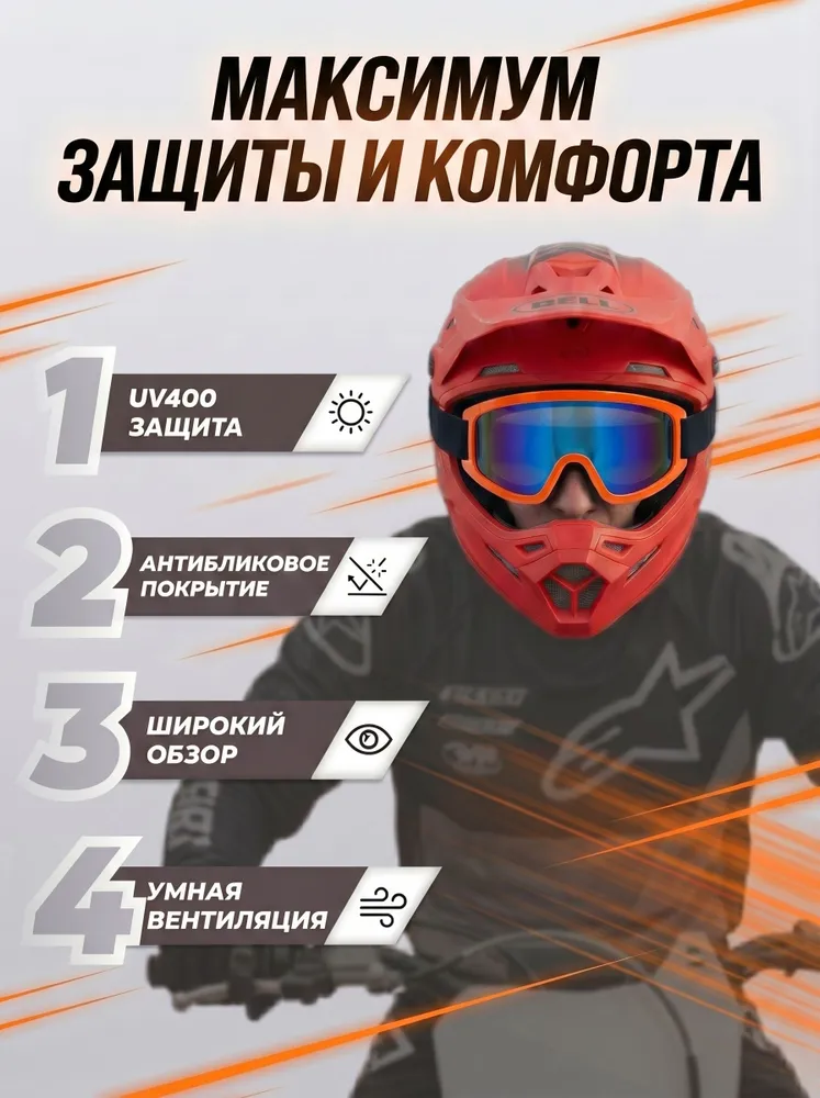 Очки для мотокросса, очки спортивные, мотоочки на шлем, вариант, фото 2