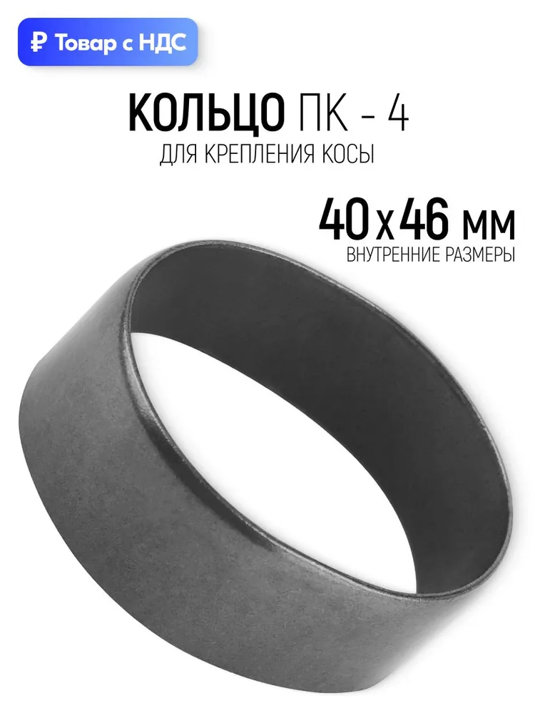 Кольцо для крепления косы ПК-4, вариант