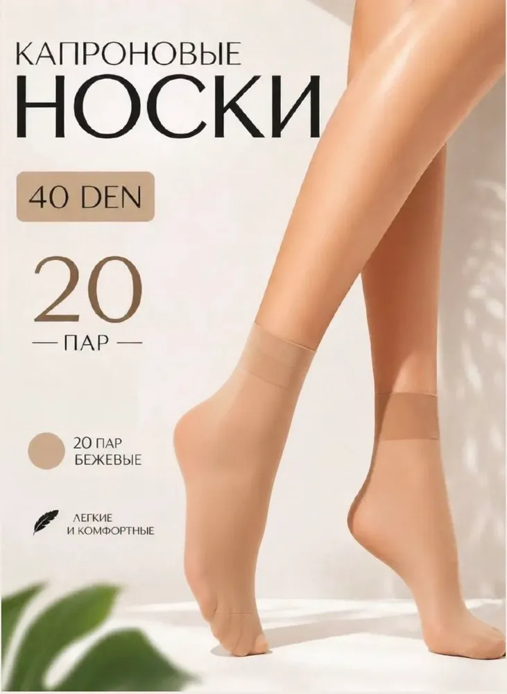 Носки женские, 20 пар