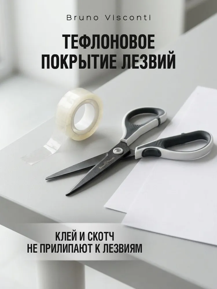 Ножницы канцелярские Bruno Visconti "FINECUT" 21 см / ножницы детские универсальные металлические для школы, 21, фото 2
