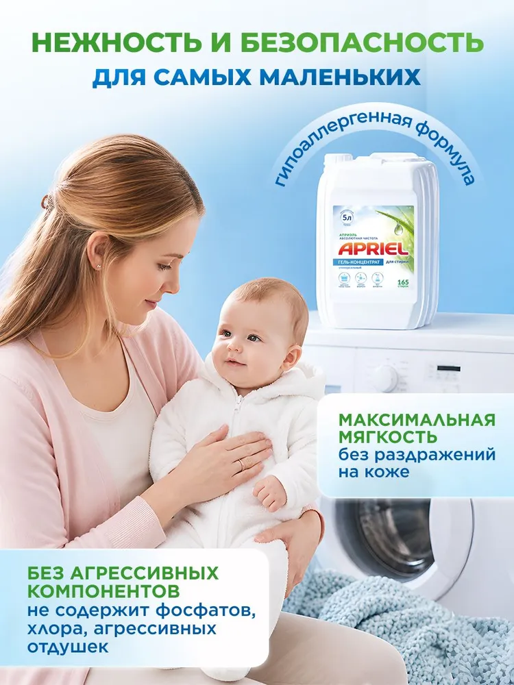 Гель для стирки APRIEL 5 литров, вариант, фото 3