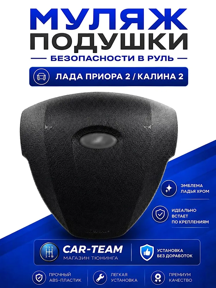 Муляж подушки 21704, 2192, 2194 подушка безопасности в руль, вариант