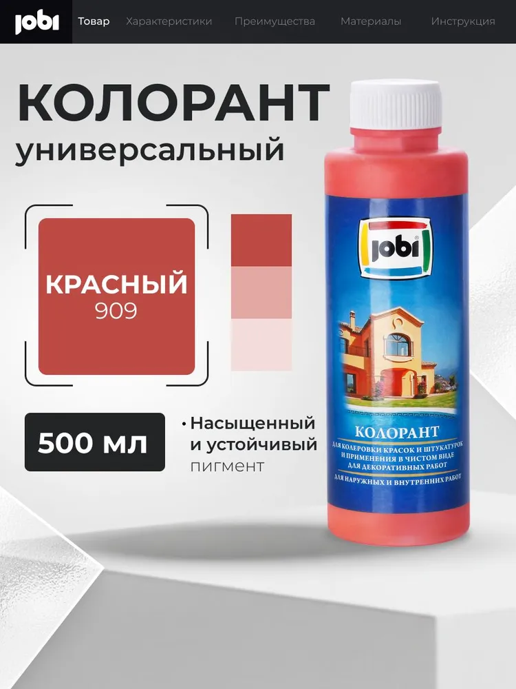 JOBI Колорант № 909 цвет красный 500 мл, 909 цв., 500 мл