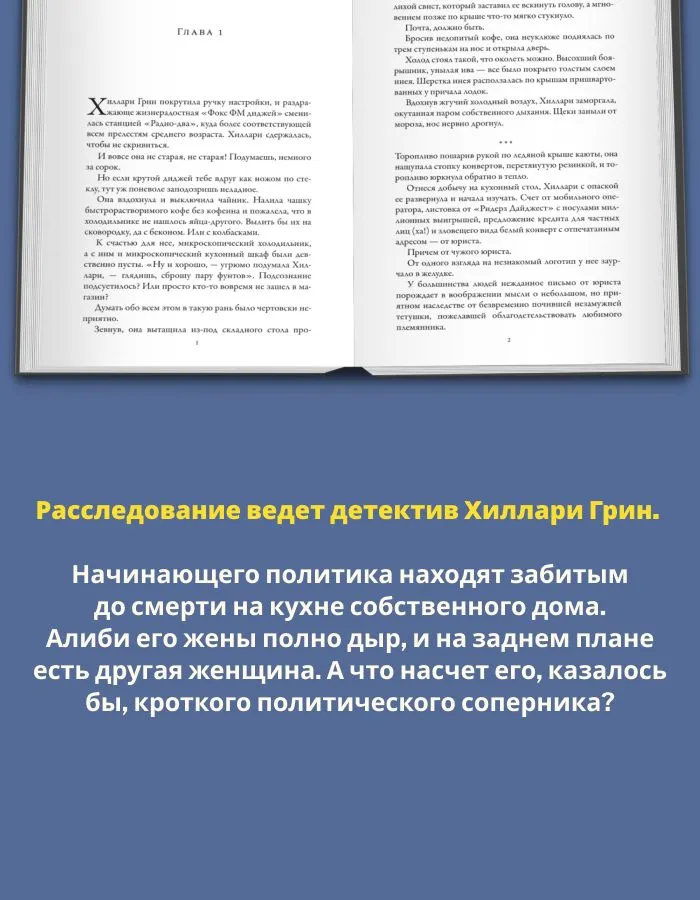 Убийство в деревне. Английский детектив | Martin Faith, вариант, фото 3