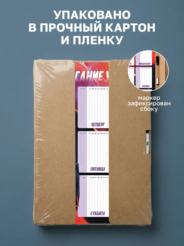 Расписание уроков для мальчиков многоразовое А4, вариант, фото 6