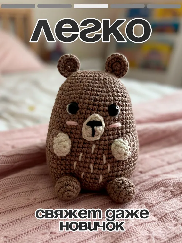 Набор для вязания игрушки крючком - Мишка, вариант, фото 4
