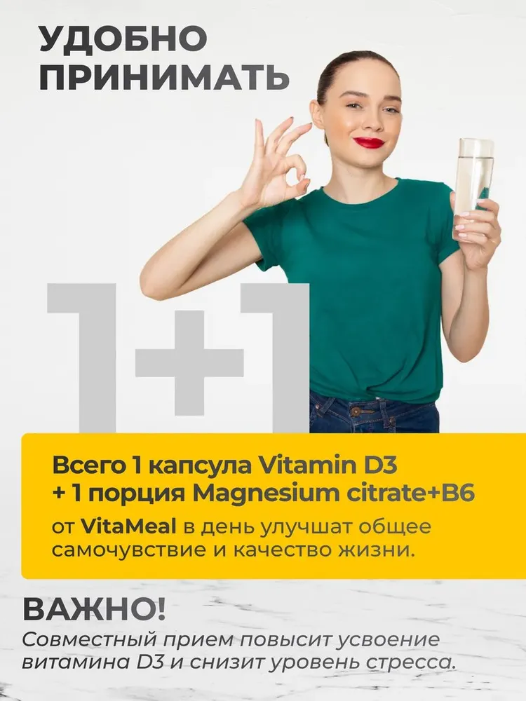 Комплекс витаминов для мужчин и женщин VitaMeal для иммунитета для взрослых, Магний Цитрат, Витамин д3, вариант, фото 4