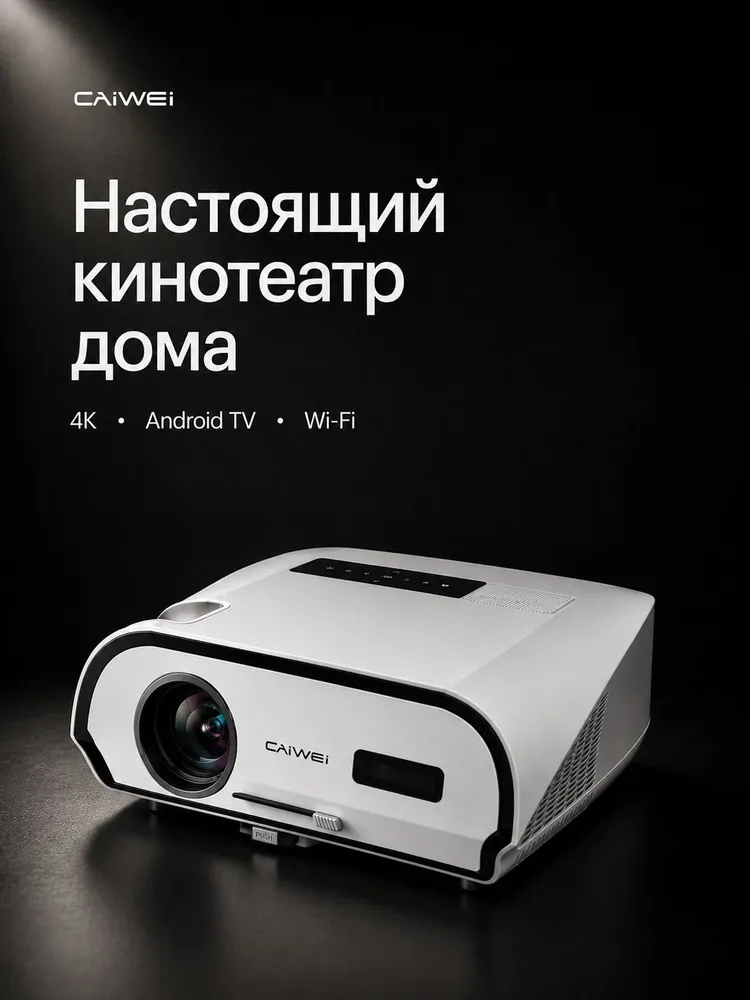 Проектор для дома CAIVEI 222, фильмов и сериалов, вариант, фото 4