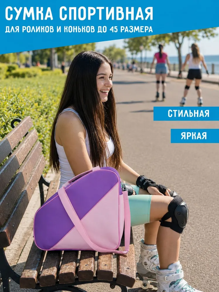 Спортивная сумка для коньков и роликов, вариант, фото 4