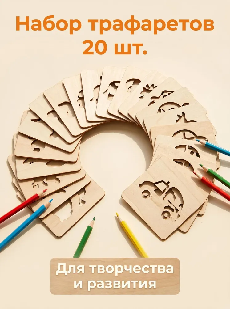 Деревянные трафареты для рисования, вариант