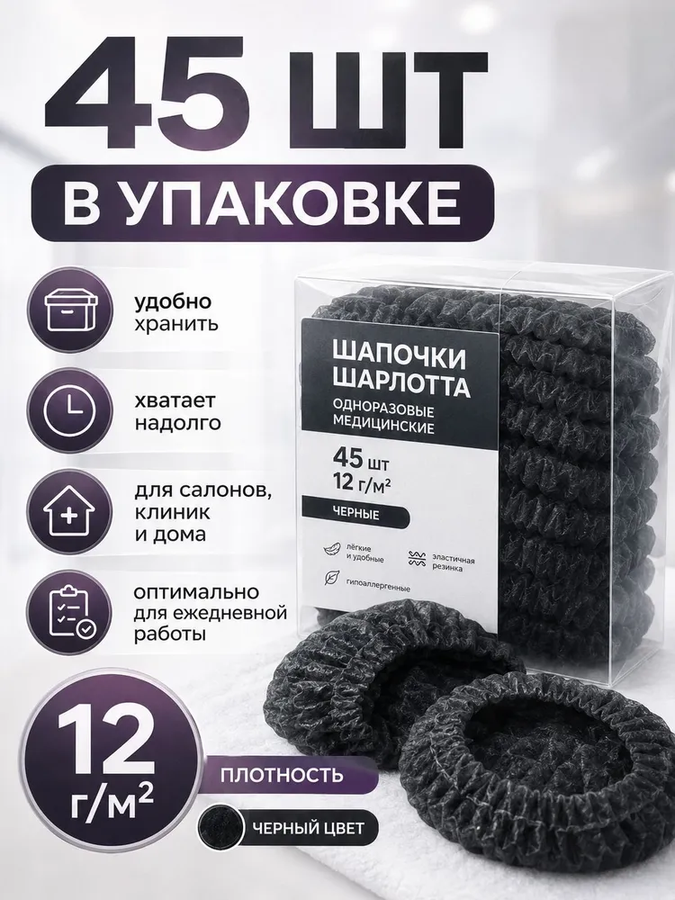Шапочка одноразовая 45 шт, 45 шт, фото 5