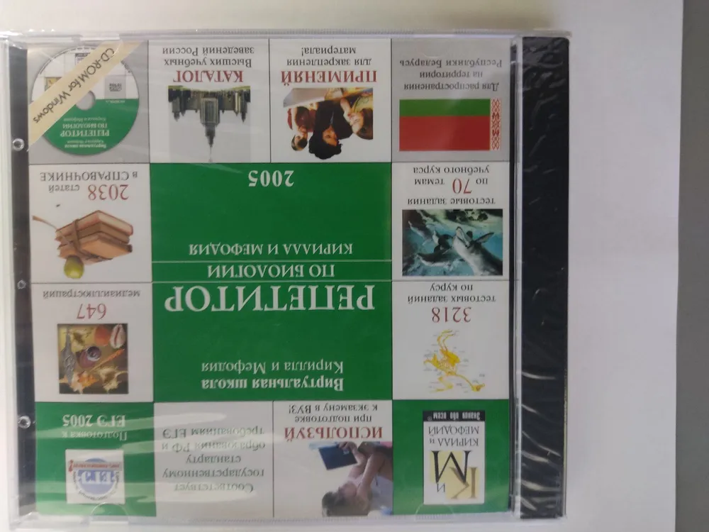 Репетитор Кирилла и Мефодия по биологии, вариант