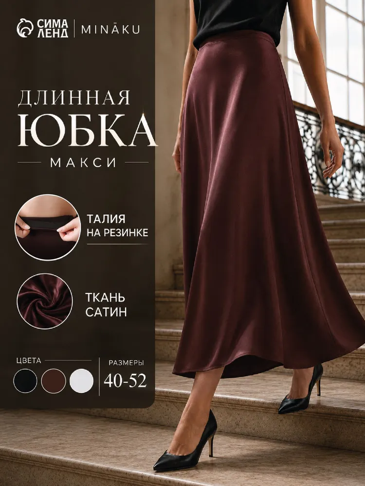 Юбка MINAKU атласная