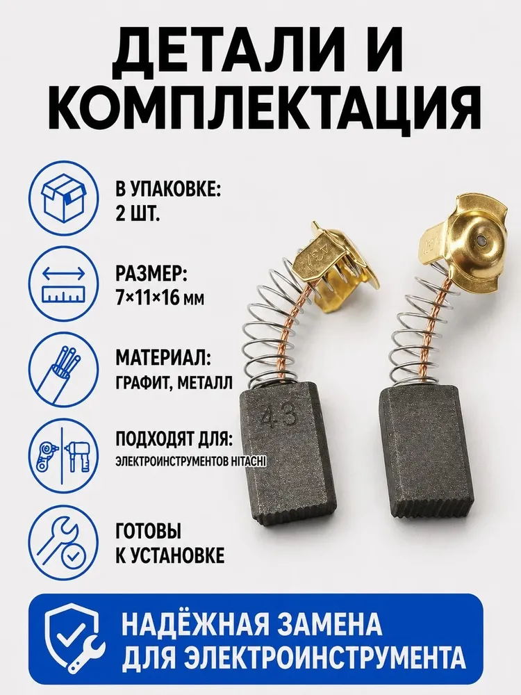 Угольные щётки - 2шт 7x11x16 мм для Hitachi H-43 #2