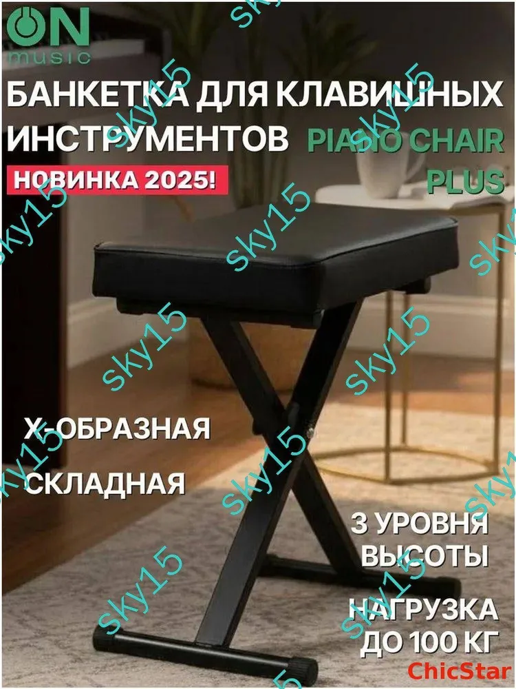 Стул для музыканта, Натуральная кожа, 45х32х51 см, 45x32x51 см, фото 2
