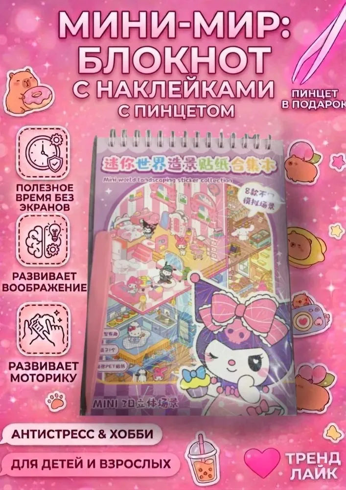 Блокнот с наклейками куроми, Набор для творчества, Набор наклеек. 1 Вариант в случайном цвете, вариант, фото 2