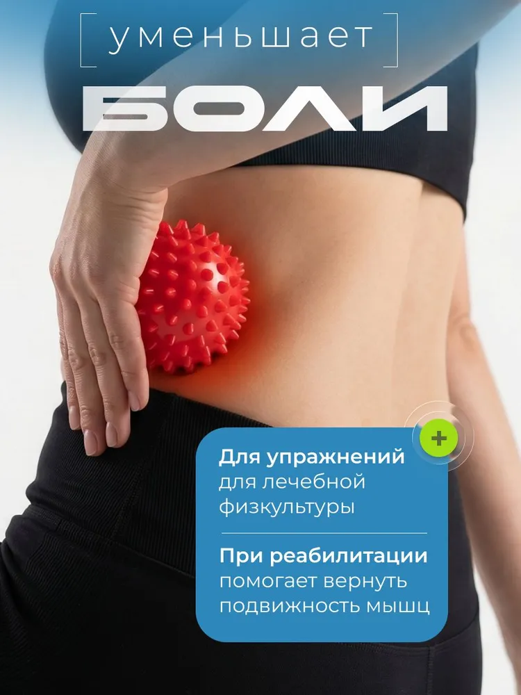 Мяч массажный с шипами для МФР 6,5 см,мячик для миофасциального релиза, триггерных точек, массажа стоп, спины, шеи, ног и рук.Красный, красный, фото 5