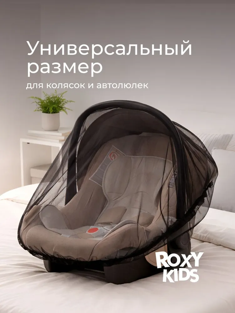 ROXY-KIDS Сетка москитная универсальная на детскую коляску, прогулочную коляску, люльку, автокресло, цвет серый, черный, фото 4
