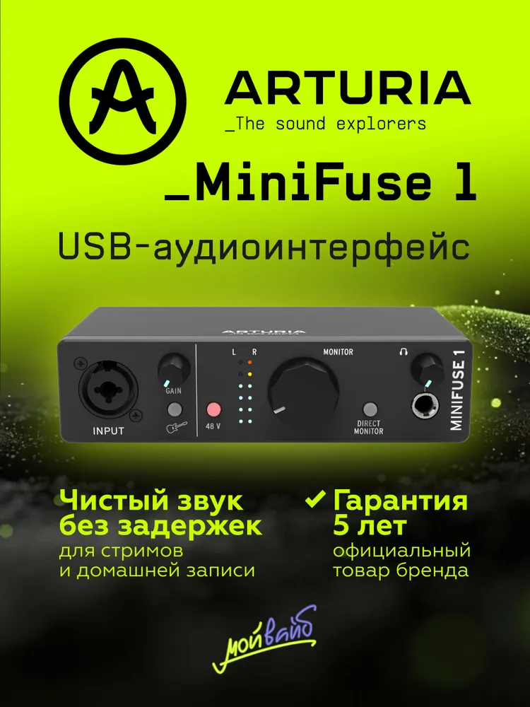 Внешняя звуковая карта Arturia MiniFuse 1 белая, черный