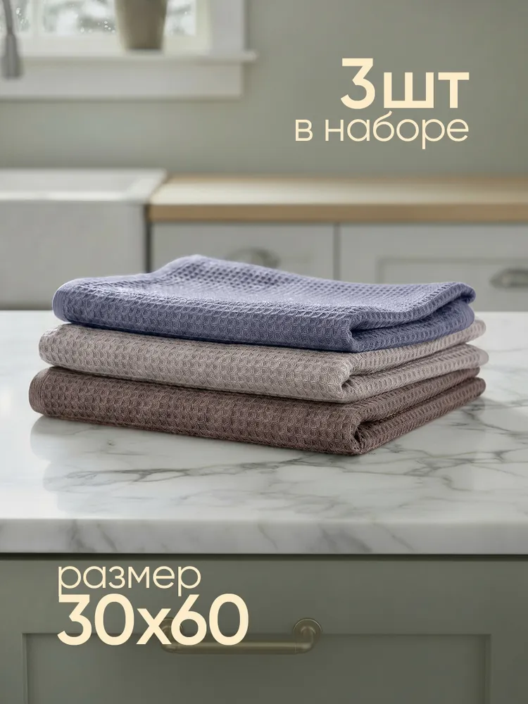 Полотенце кухонное вафельное 3 шт. 30х60 230г/м2 Хлопок GALTEX Традиция серо-синий/светло-серый/темно-серый, 30x60, 3 шт, фото 3