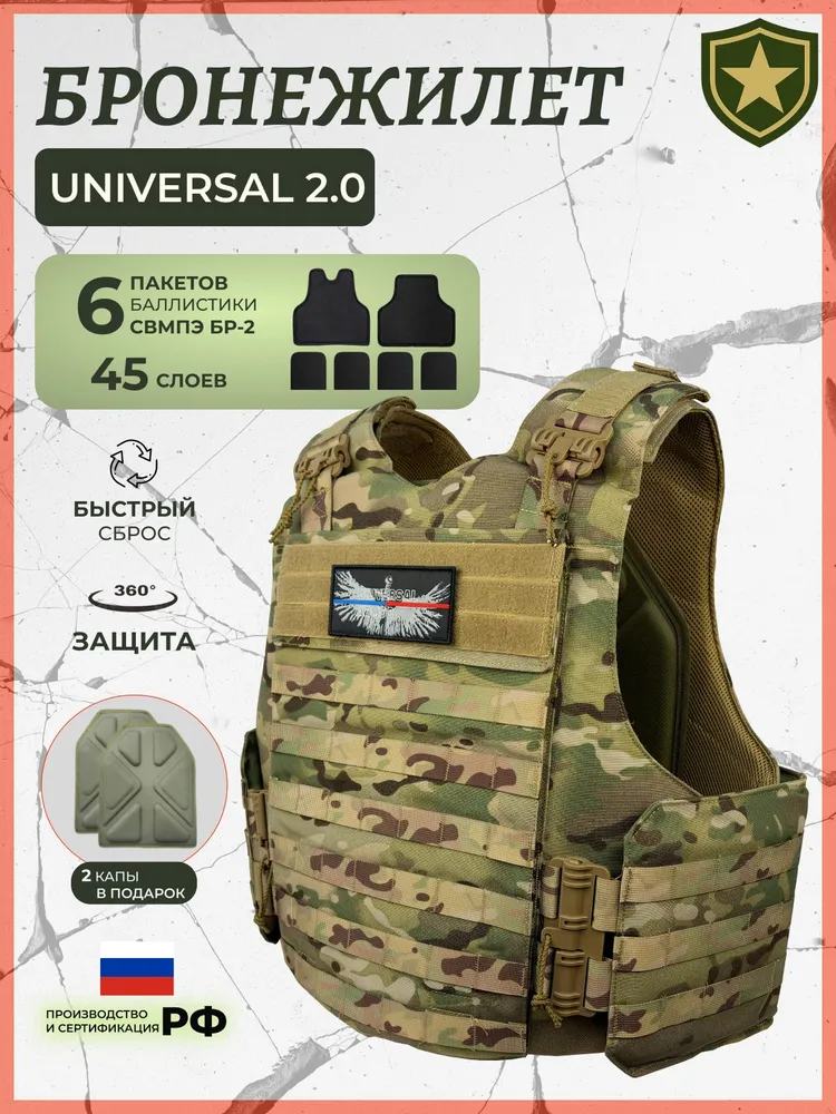 Бронежилет тактический военный Universal Armor 2.0 с баллистической защитой БР2, Мультикам, вариант