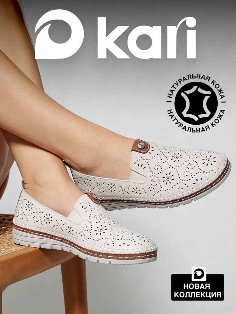 Туфли Kari
