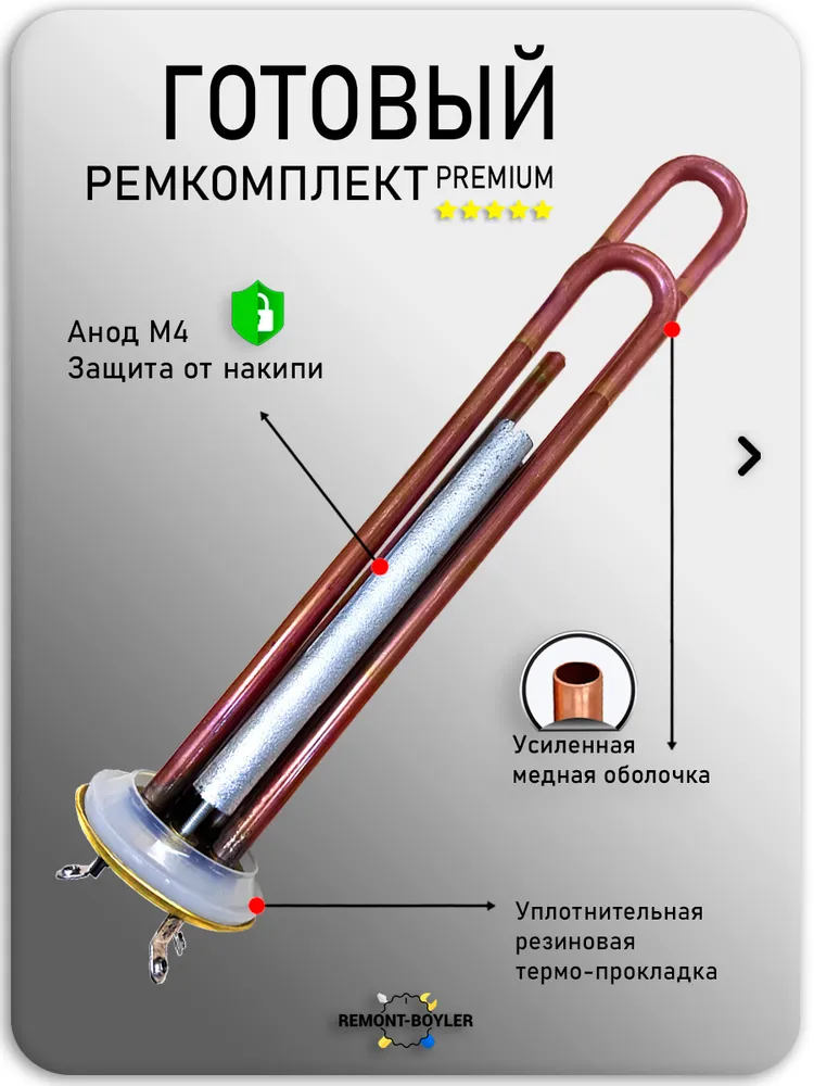Комплект ТЭН 2000W (1300+700) PREMIUM на винтах для Thermex, Electrolux, Timberk и др. с анодом и прокладкой, 2000 Вт, фото 4