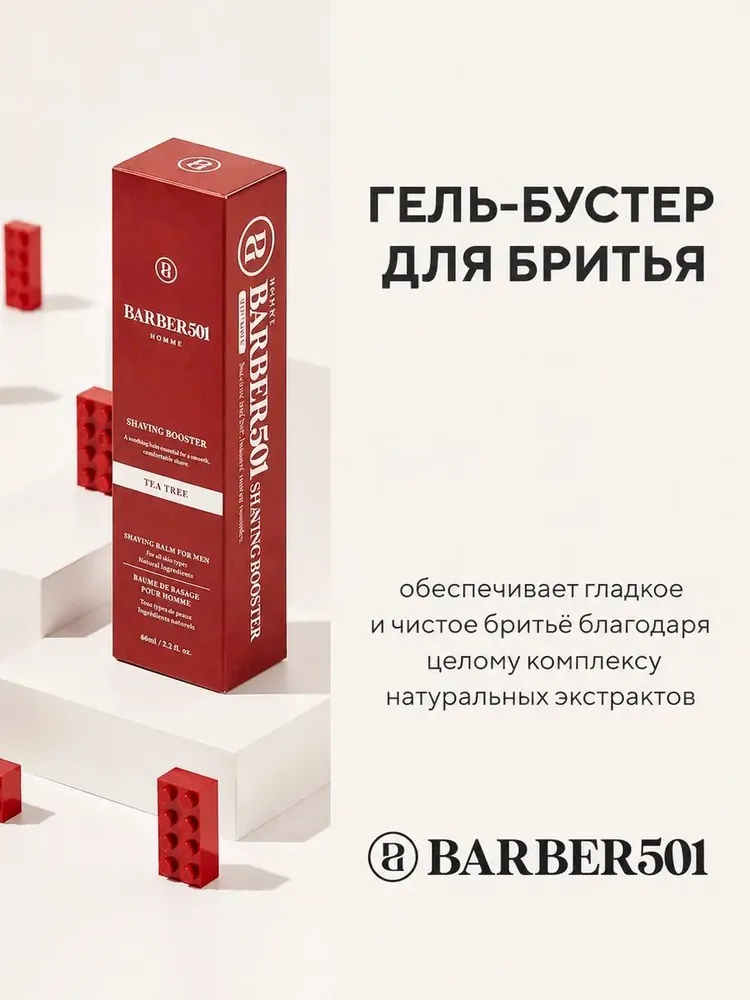 Набор Barber 002 "Комфортное Бритье", гель, лосьон, крем-гель после бритья, вариант, фото 2