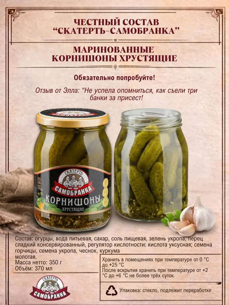 Корнишоны маринованные Скатерть-Самобранка хрустящие, 350 г, 350 г, фото 6