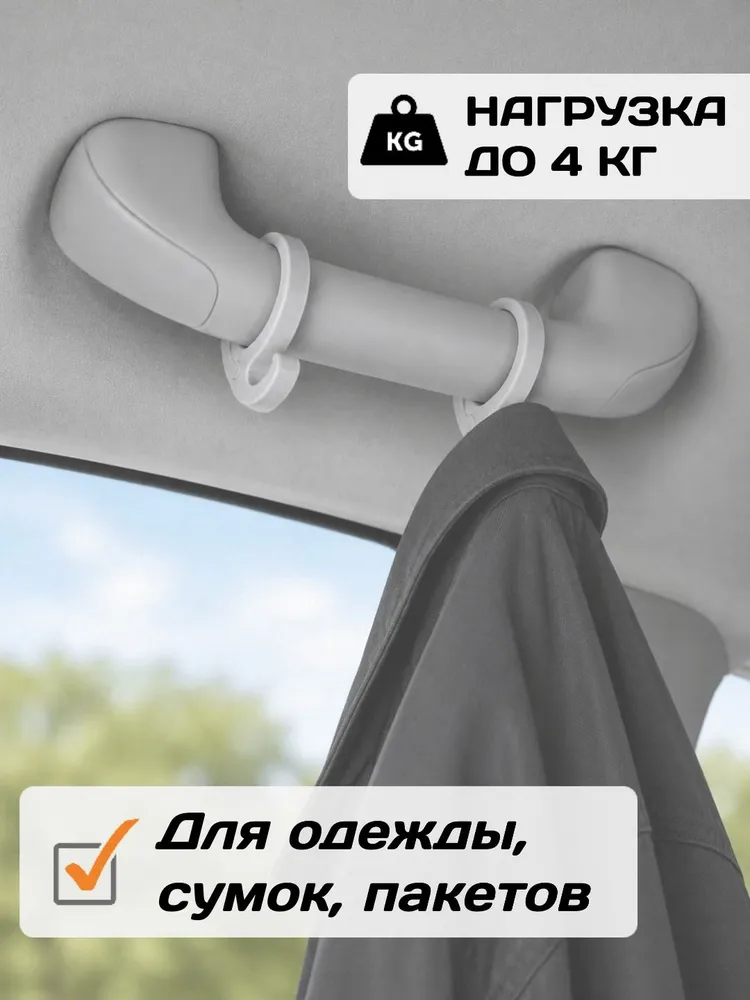 Крючки на салонные ручки авто 4 шт, вешалка автомобильная для одежды сумок пакетов в машину, Рено Дастер Логан Лада Ларгус Серые, 4 шт, фото 2