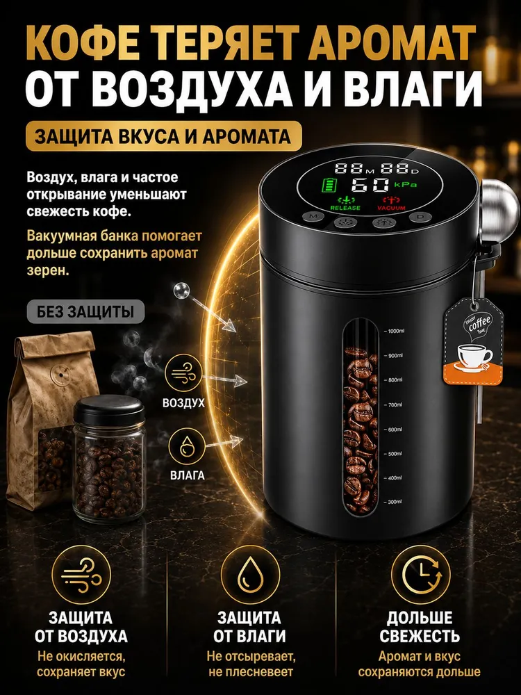 Банка для кофе вакуумная 1,3 л с LED-дисплеем и датчиком давления, контейнер для хранения кофе, чая и сыпучих продуктов, аккумуляторная, 1,3 л, фото 2