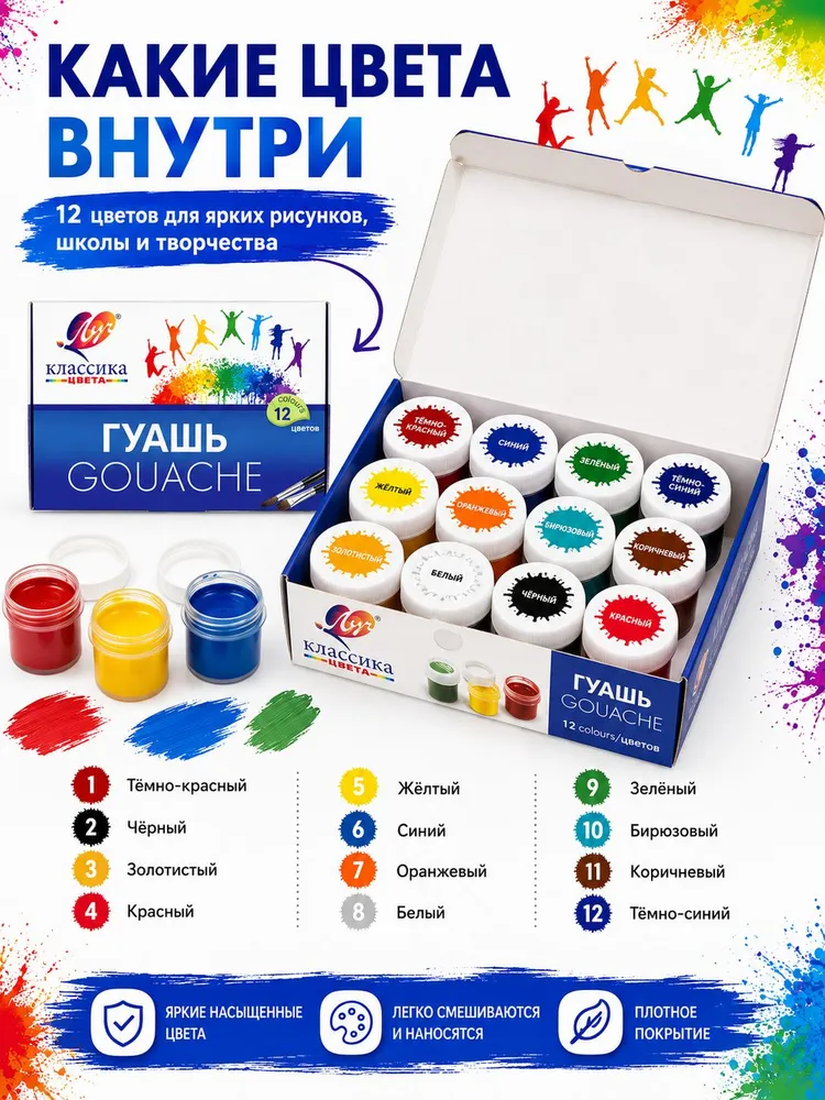Гуашь для рисования Луч 12 цветов по 20мл, 12 цв., 20 мл, фото 2