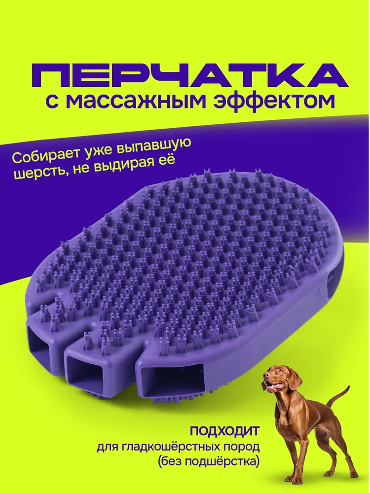 Перчатка для вычесывания гладкошерстных собак / двухсторонняя щетка для мытья собак / руковица для шерсти, варежка резиновая. Размер 18х13 см. Цвет синий., 18x13 см, фото 5