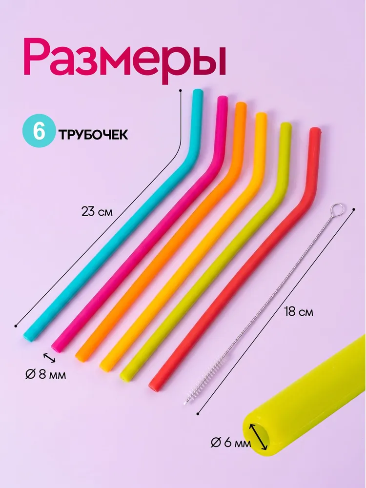 Трубочки для напитков многоразовые, силиконовые, разноцветные + ЩЕТОЧКА. Трубочки для коктейлей. Набор 6 шт. Длина 23 см., 6 шт, фото 2