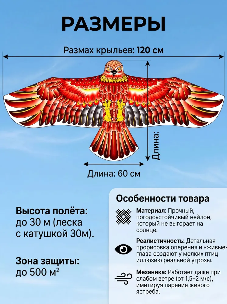 Визуальный, динамический отпугиватель птиц Ястреб мини (черно-красный), пугало, воздушный змей, 1200х560х30м, 1200x560x30 м, фото 6