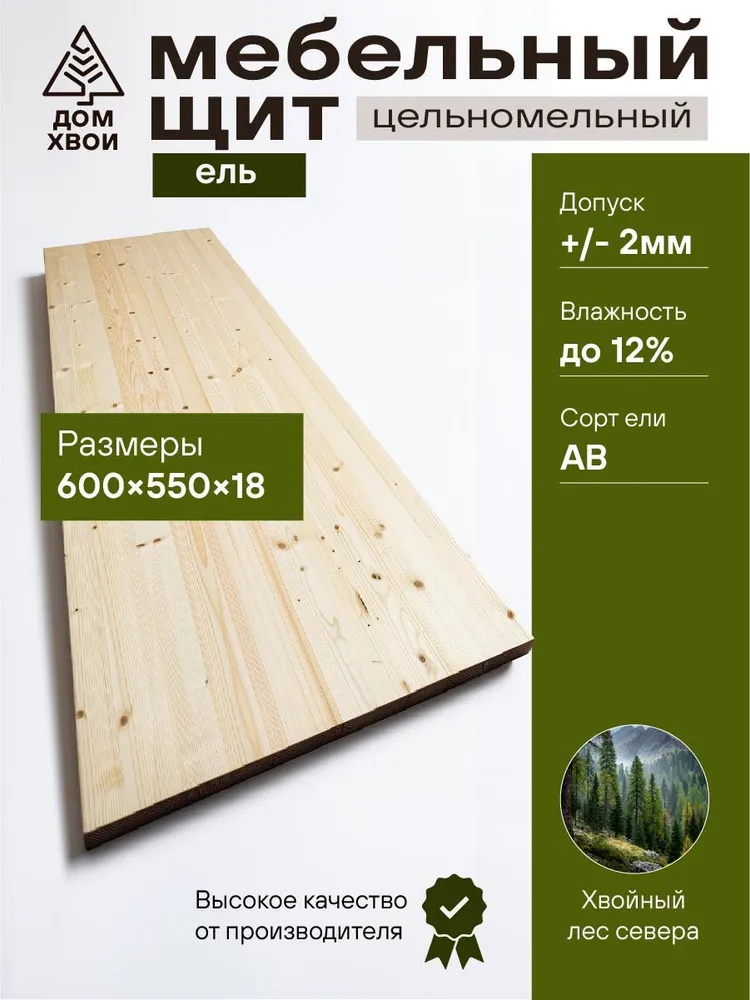 Мебельный щит 600х550х18 ХВОЯ Сорт АВ цельноламельный, 600x550x18