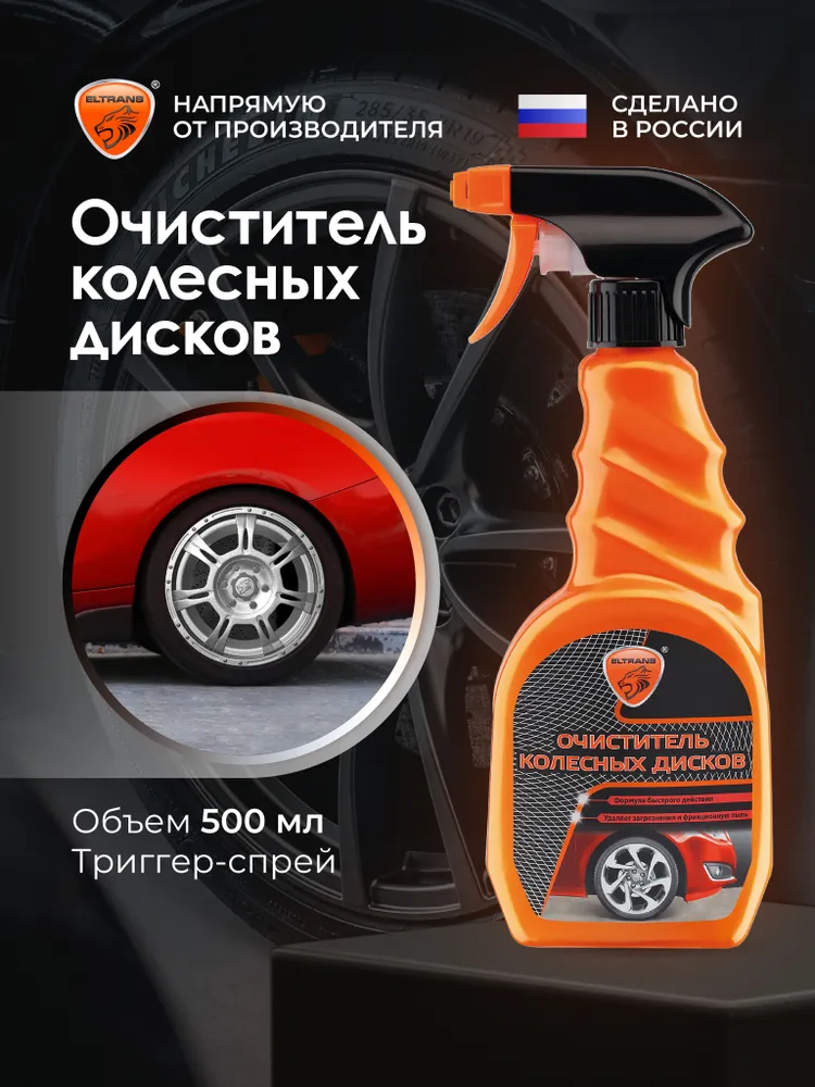 Очиститель колесных дисков автомобиля ELTRANS, 500 мл / EL-0304.01, 500 мл
