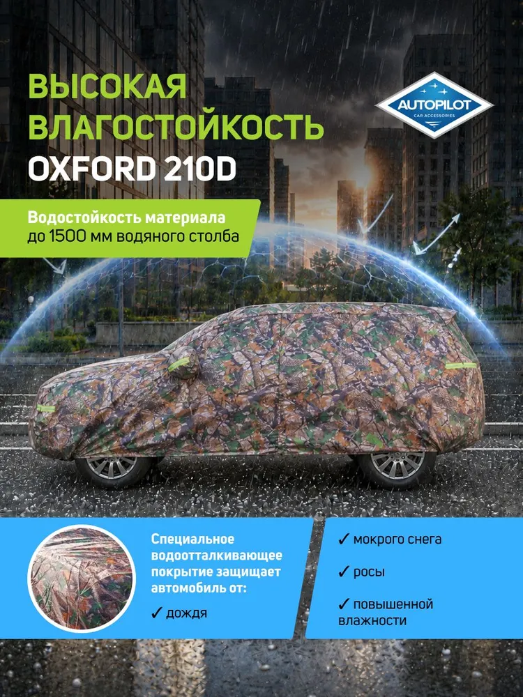 Тент-чехол на внедорожник. Размер D (XL) "Лес", вариант, фото 3