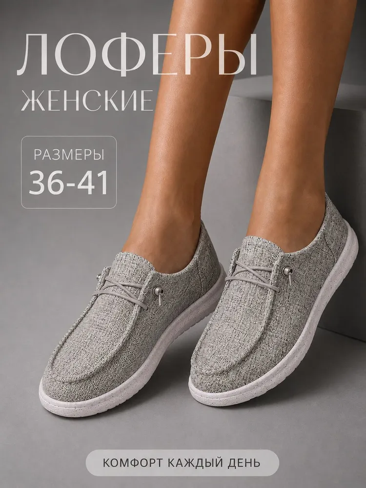 Лоферы БризиСтеп