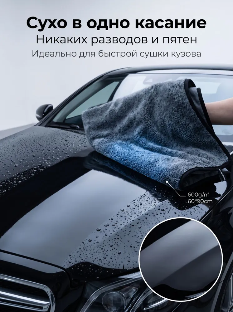 Микрофибра для авто / Микрофибровое полотенце для сушки кузова 60х90 см, 60x90 см, фото 4
