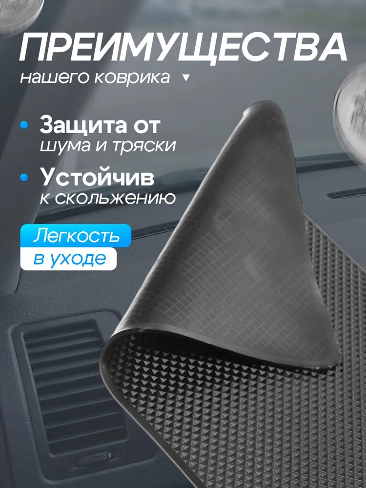 Коврик на панель автомобиля противоскользящий, черный, 15 х 10 х 1,5 см / Коврик на панель автомобиля, торпеду / Коврик противоскользящий в авто, 19x12 см, фото 2