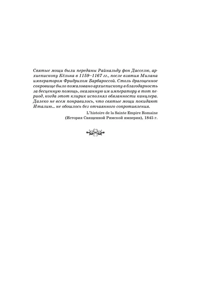 Кости волхвов (Сигма #2) | Роллинс Джеймс, вариант, фото 6