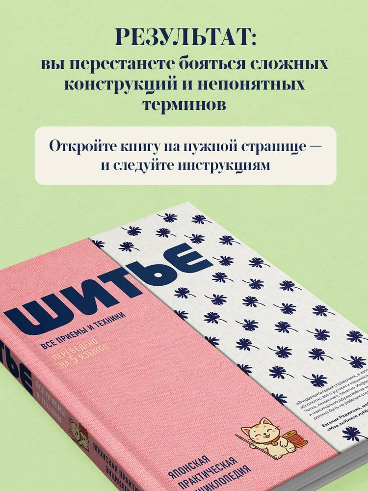 ШИТЬЕ. Японская практическая энциклопедия, вариант, фото 5