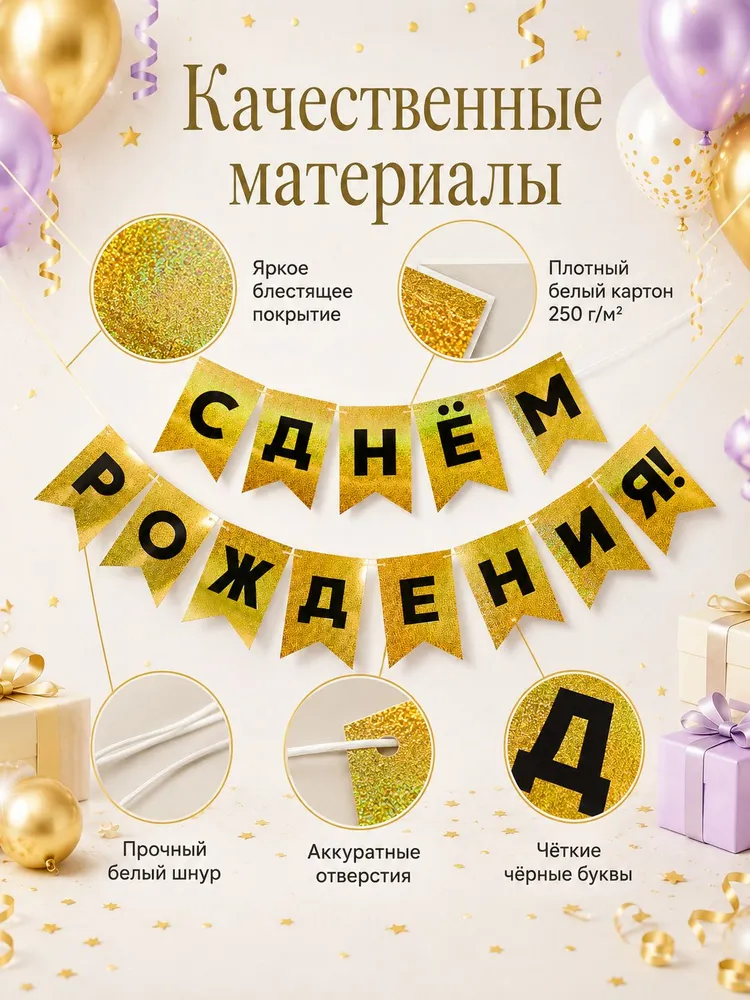 Гирлянда растяжка 200 см 1 шт картон золотой, 1 шт, фото 3