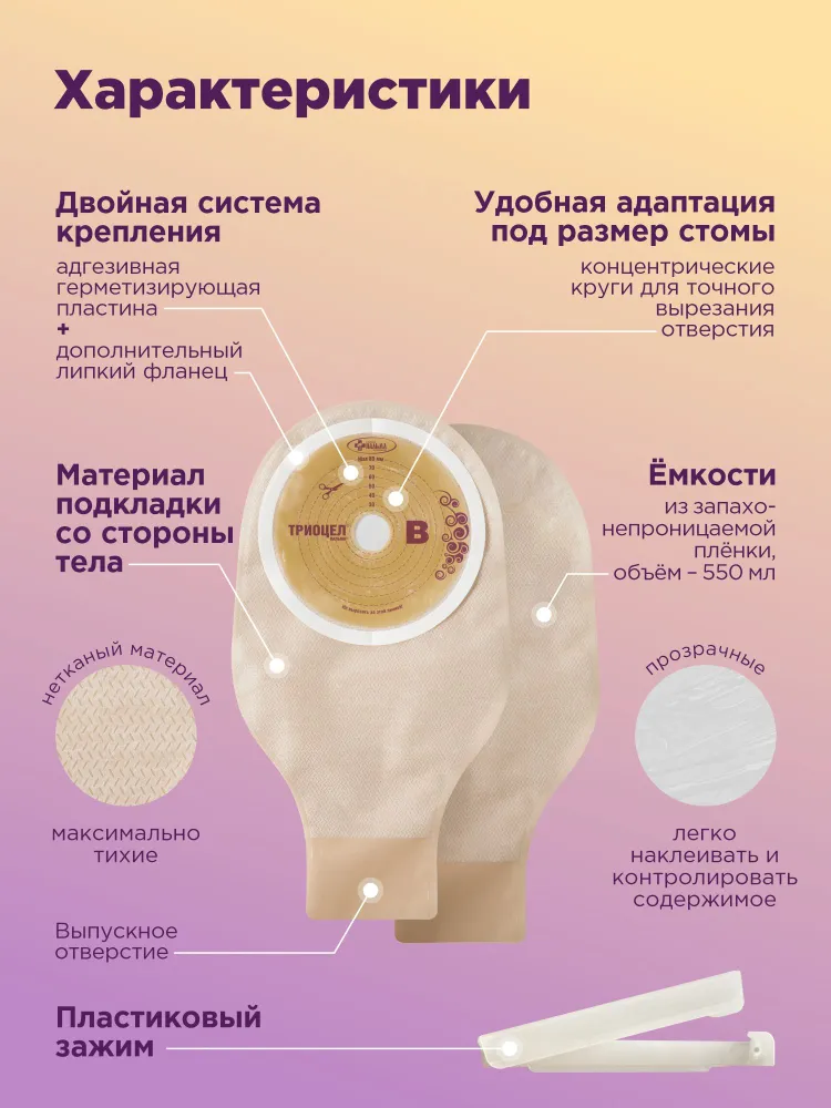 Калоприёмник 5 шт. ТРИОЦЕЛ-ПАЛЬМА В однокомпонентный, дренируемый, прозрачный для стомы от 20 до 80мм., 5 шт, фото 4