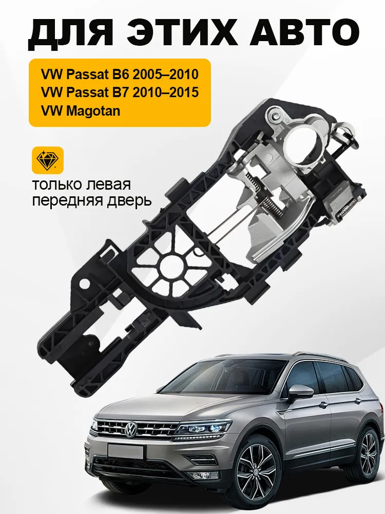 Кронштейн ручки двери передний левый, VW Passat B6 B7 2005-2015, 3C0837885H., черный, фото 2
